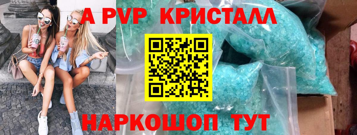 А ПВП Crystall  Вход с VPN  где найти наркотики  A-PVP кристаллы  Среднеуральск 