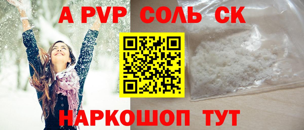 A PVP Соль Среднеуральск