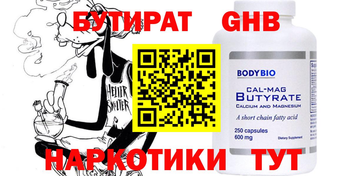 БУТИРАТ вода Среднеуральск