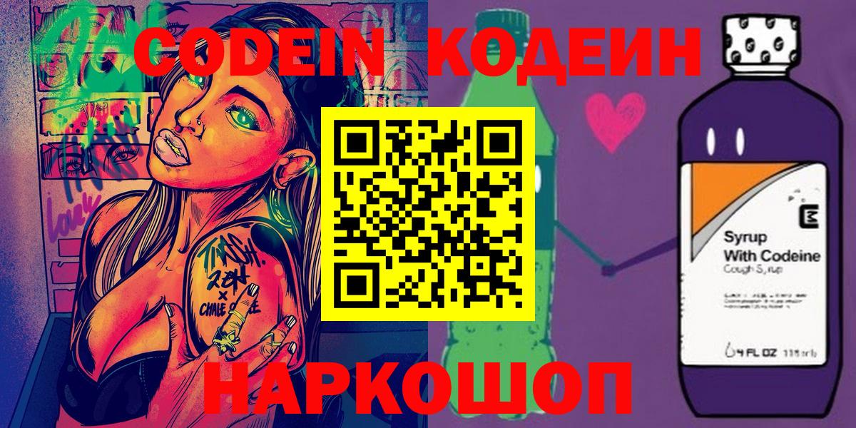 Codein Purple Drank  Кодеин напиток Lean (лин)  Вход с VPN  Среднеуральск 